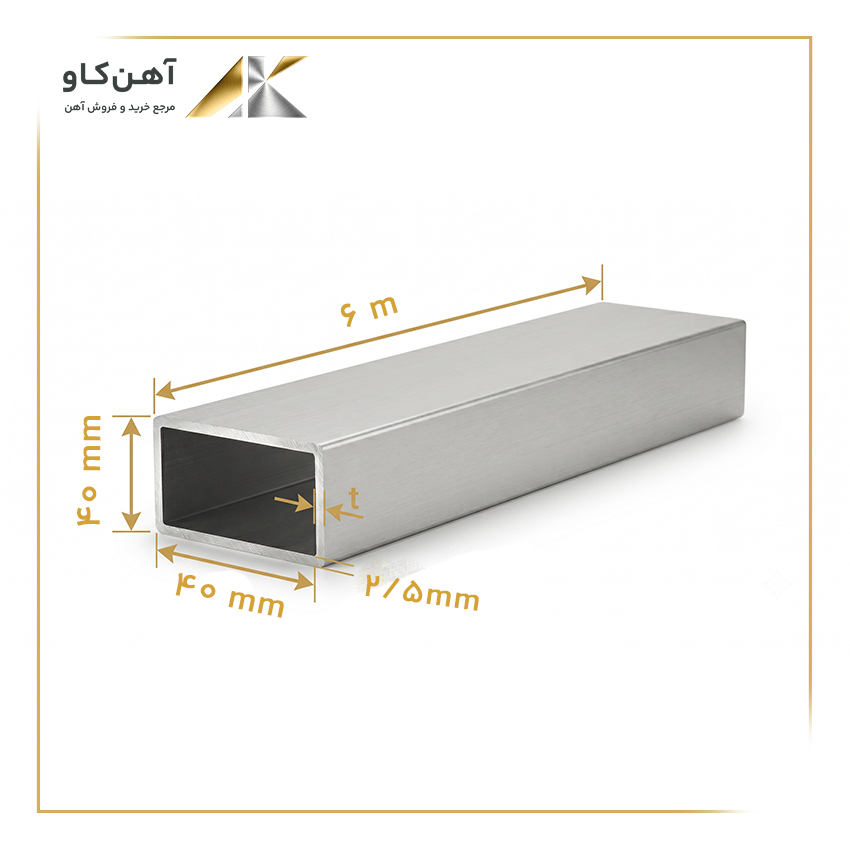 پروفیل 40*40 ضخامت 2.5 میل اصفهان شاخه 6 متری